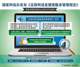 狠刹互联网信息搜索服务的不正之风，营造清朗网络空间